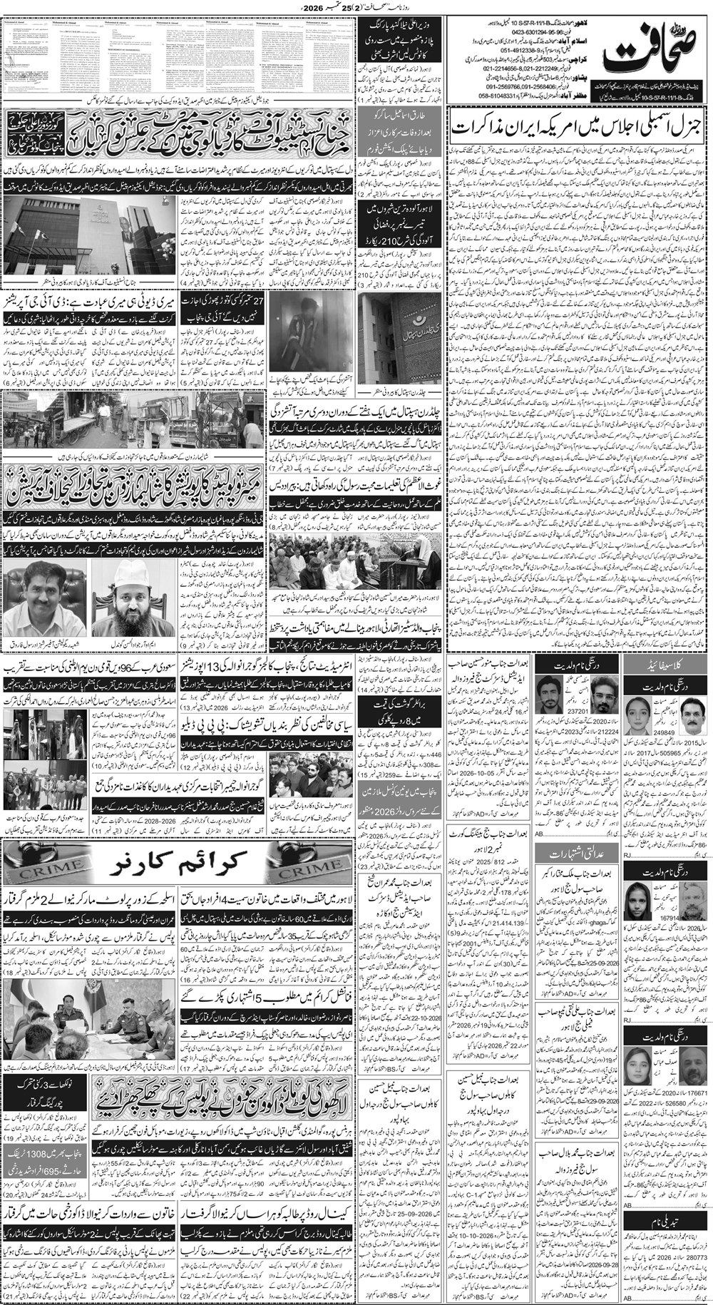 لاہور صفحہ 2